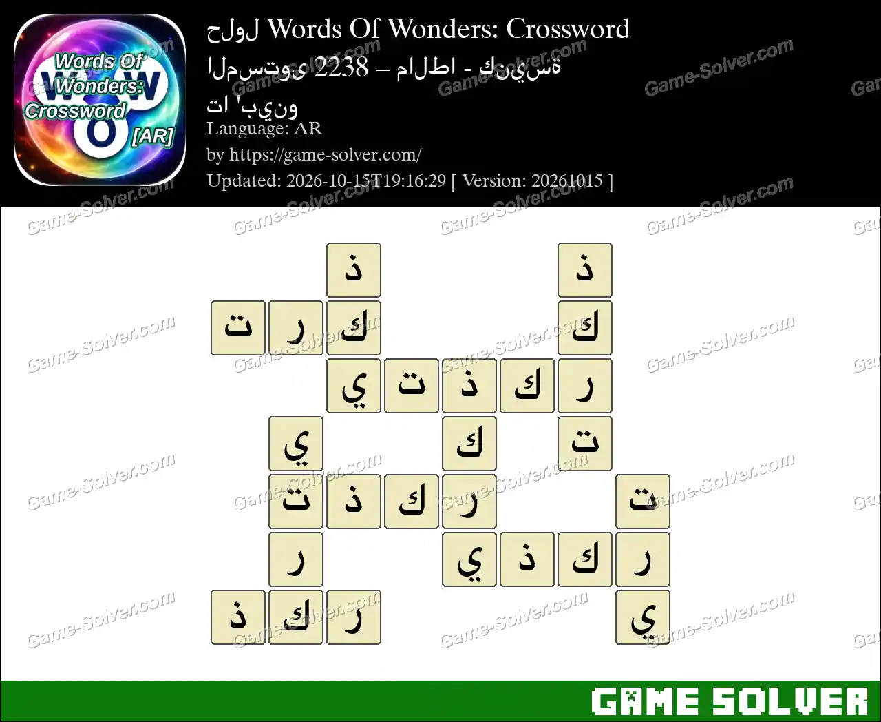 حلول Words Of Wonders: Crossword المستوى 2238 – مالطا – كنيسة تا ‘بينو